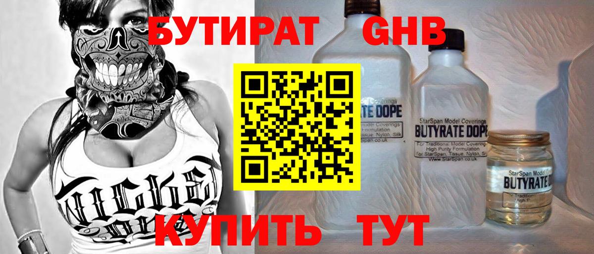 Бутират бутандиол  Вход с VPN  Прохладный 