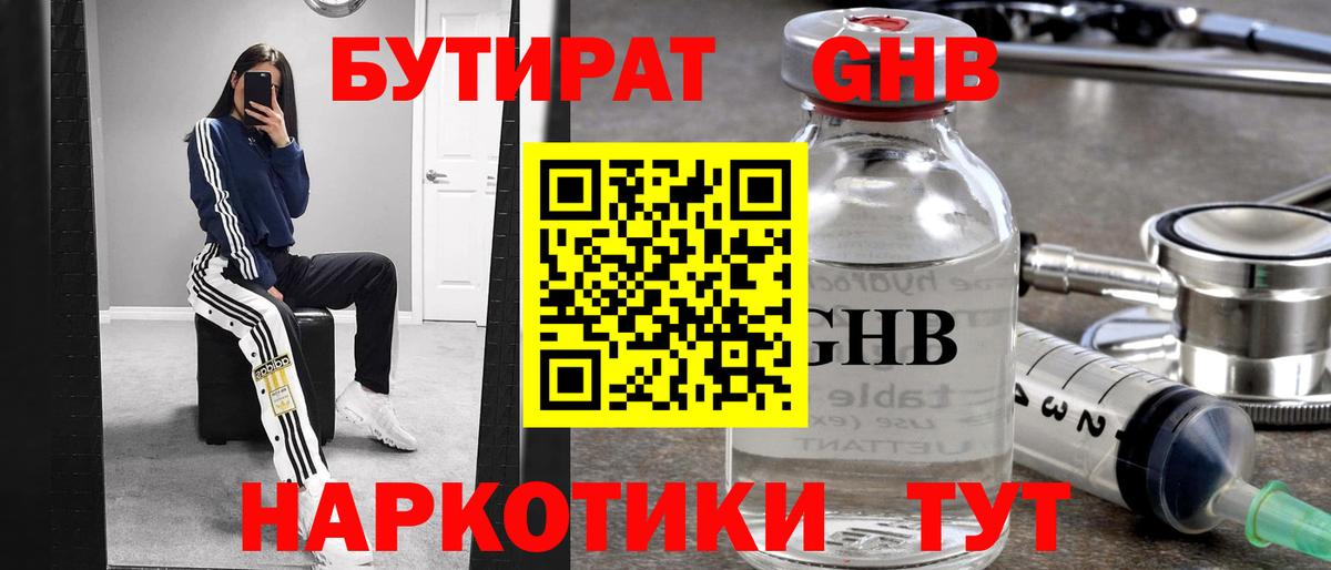 Бутират бутандиол Прохладный