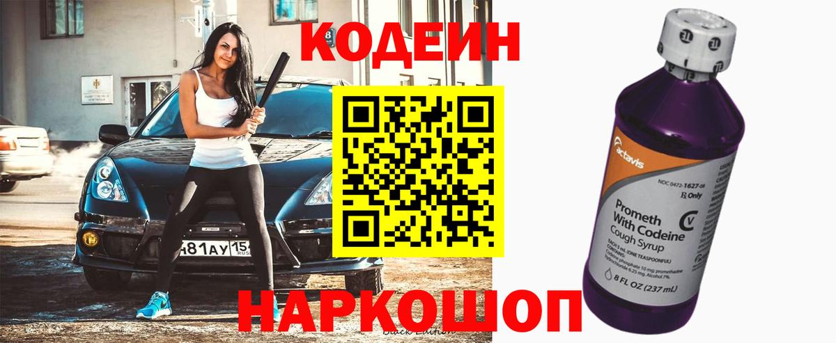 Codein Purple Drank  Вход с VPN  Прохладный 