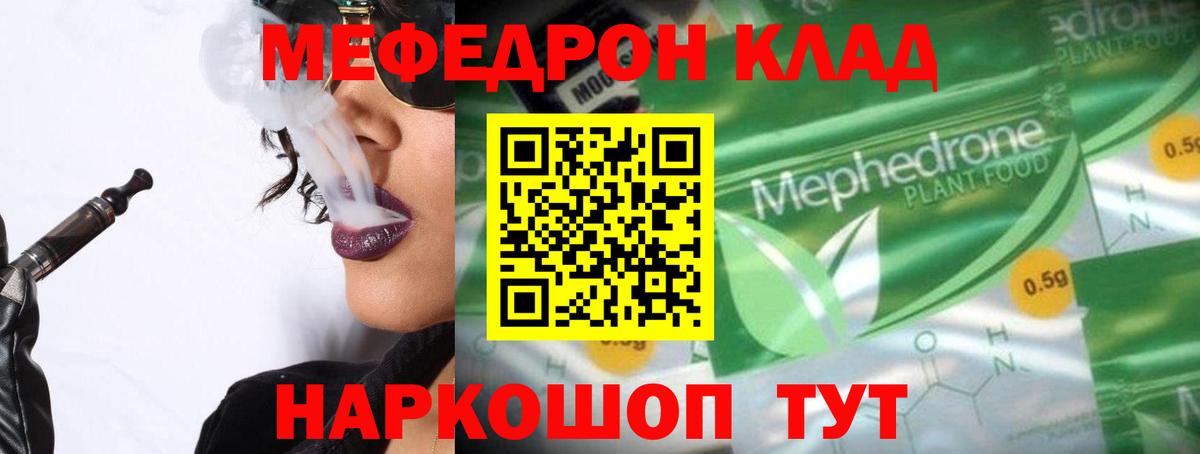 МЕФ кристаллы  Вход с VPN  Мефедрон  Прохладный 