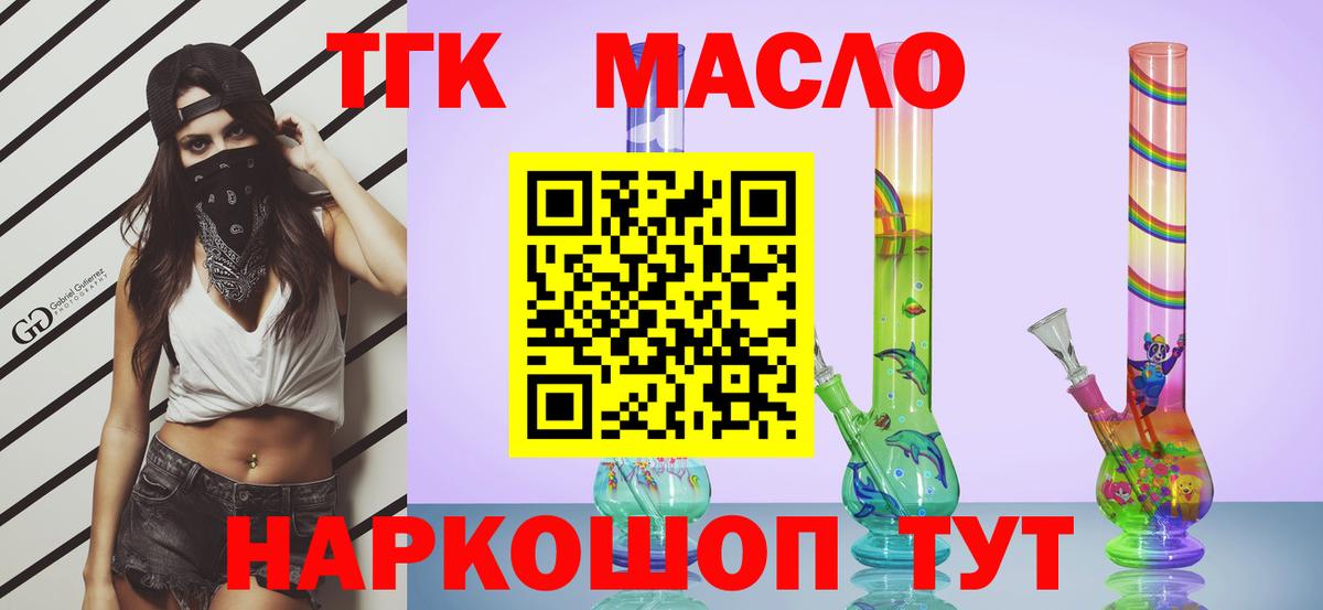 наркошоп  Дистиллят ТГК THC oil  ТГК гашишное масло  Вход с VPN  Прохладный 